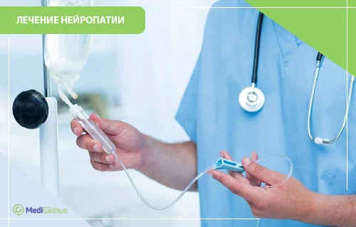 Лечение нейропатии после химиотерапии за рубежом Врач настраивает систему для внутривенной инфузии (капельницу) на фоне медицинского штатива с флаконом раствора. В верхнем левом углу находится надпись «Лечение нейропатии»