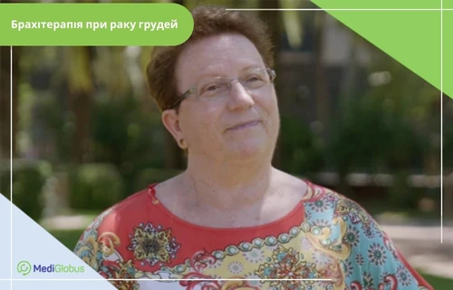 Brachytherapy-for-breast-cancer-patient-review-uk відгуки про брахітерапію