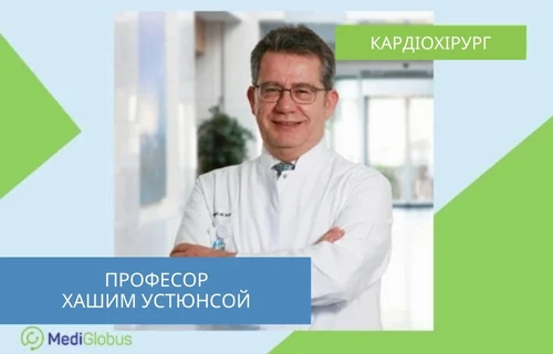 Др. Хашим Устюнсой - дитячий кардіохірург з Туреччини Др. Хашим Устюнсой