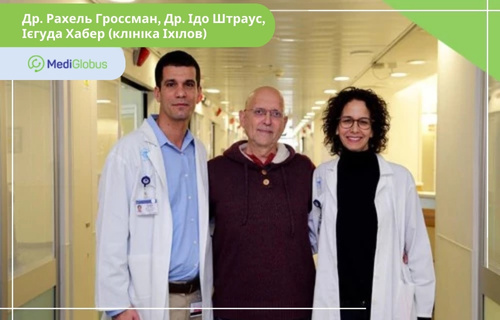 Др. Рахель Гроссман, др. Ідо Штраус з пацієнтом в клініці Іхілов