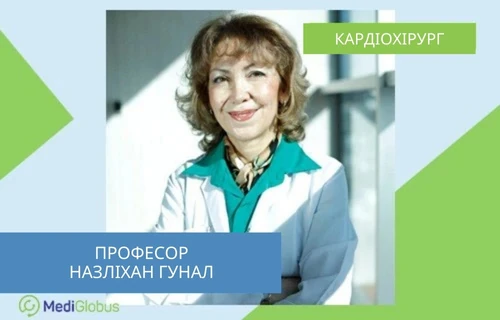 Др. Назліхан Гунал - дитячий кардіохірург з Туреччини Др. Назліхан Гунал