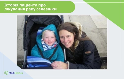 Відгуки про лікування раку селезінки Жінка присіла поруч із коляскою з маленькою дитиною; Історія пацієнта про лікування раку селезінки