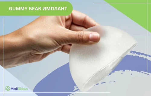 импланты грудные gummy bear