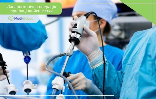 Як проходить лапароскопічна операція при раку шийки матки — сучасний малоінвазивний метод хірургічного лікування Хірург у стерильному одязі тримає лапароскопічні інструменти під час операції, поруч асистент і медичне обладнання