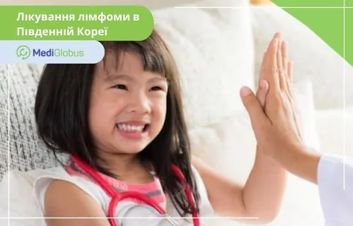 Лікування лімфоми в Південній Кореї на 15-30% дешевше, ніж в Ізраїлі або Німеччині Дівчинка з червоним стетоскопом посміхається і показує лікарю в білому халаті жест «дай п’ять»