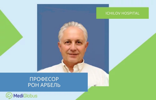 рон арбель ортопед в ізраїлі