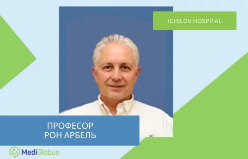 ron-arbel-doctor-uk рон арбель ортопед в ізраїлі
