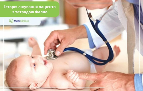 Історія пацієнта з тетрадою Фалло Лікар-педіатр оглядає стетоскопом немовля, яке лежить на кушетці. На зображенні — плашка з логотипом MediGlobus та написом «Історія лікування пацієнта з тетрадою Фалло».