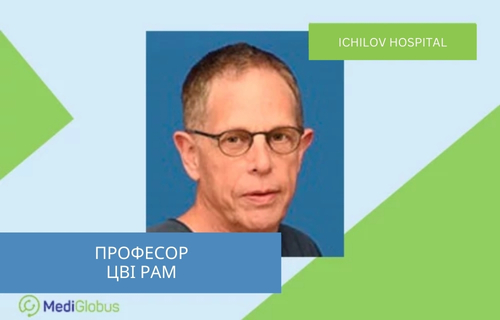 цві рам хірургія ізраїль