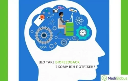 що таке biofeedback