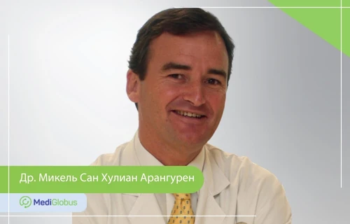 Доктор Микель Сан Хулиан Арангурен - лечение саркомы в Испании