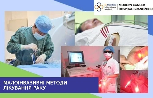 modern-cancer-hospital-guangzhou-2-ukr мінімально інвазинві методи лікування раку в китаї