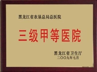 III (highest in China) category of medical centres