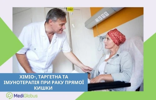 Медикаментозне лікування раку прямої кишки У лікарняній палаті лікар нахилився до пацієнтки з хусткою на голові й поклав руку їй на плече на знак розради та турботи