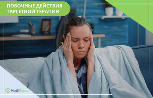 Женщина сидит на диване, укутавшись в плед, и с закрытыми глазами держится руками за виски из-за головной боли или слабости. Сверху надпись «Побочные действия таргетной терапии»