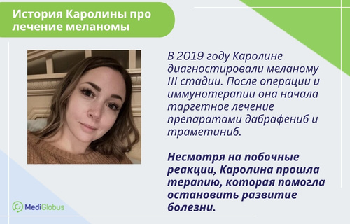 Информационная карточка «История Каролины о лечении меланомы» с фотографией девушки. В тексте рассказывается о ее успешной борьбе с меланомой III стадии в 2019 году благодаря операции, иммунотерапии и таргетной терапии.